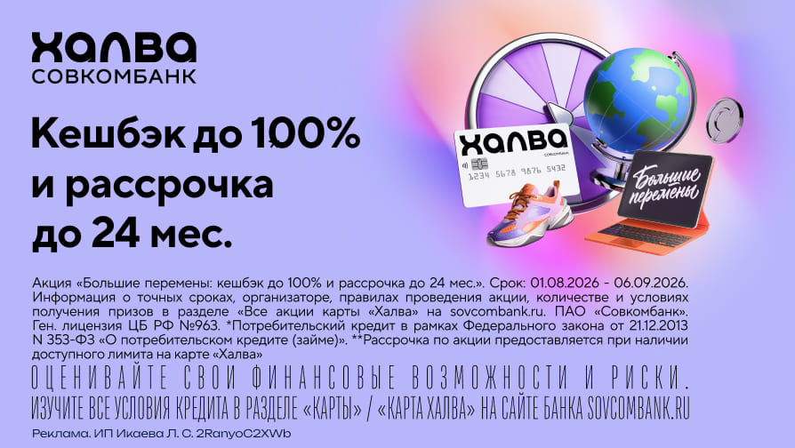 Большие перемены с Халвой