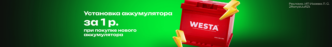Установка аккумулятора за 1 р.